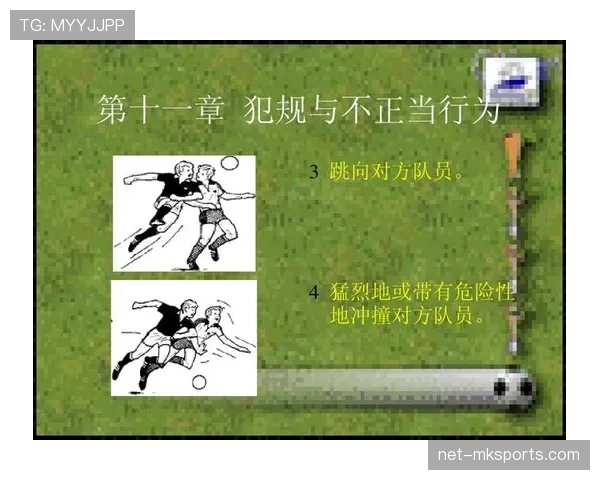身体冲撞是否构成犯规？关键看动作合理性与规则判罚标准