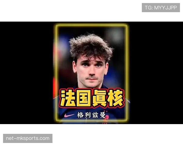 格列兹曼的前场功能覆盖与战术适配是否符合全能定位