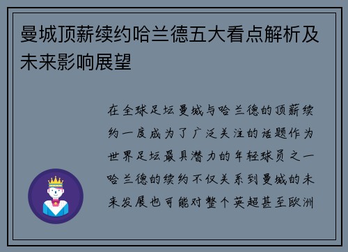 曼城顶薪续约哈兰德五大看点解析及未来影响展望