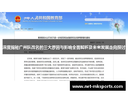 深度揭秘广州队改名的三大原因与影响全面解析及未来发展走向探讨